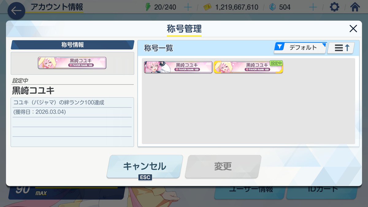 別アカウントでもポストしましたがコユキ絆200になりました～！