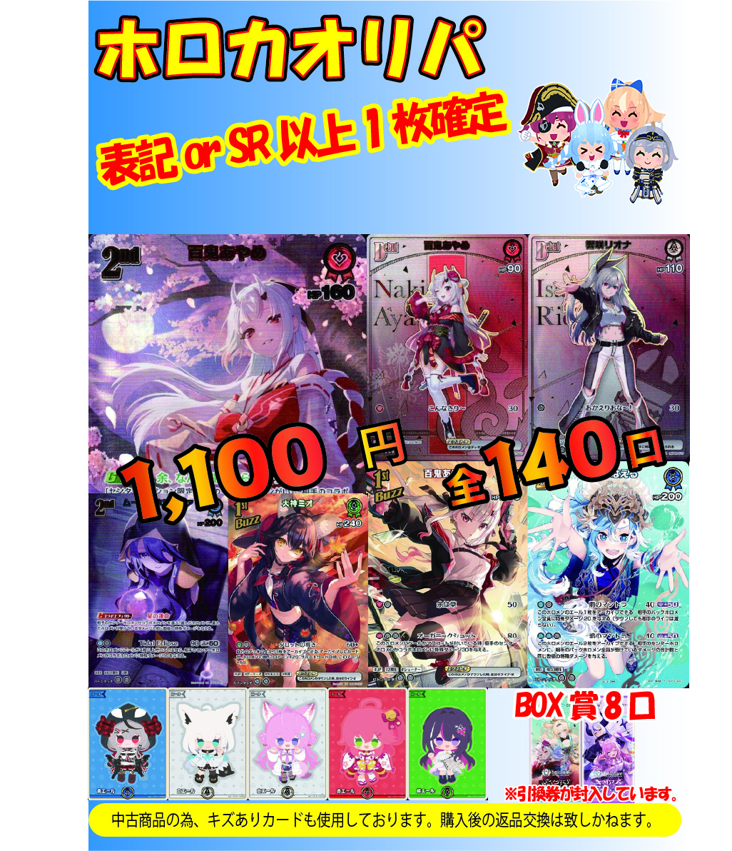 ホロカ 新しくオリパ作りました💞😽💞 全1⃣4⃣0⃣口 1⃣,1⃣0⃣0⃣円