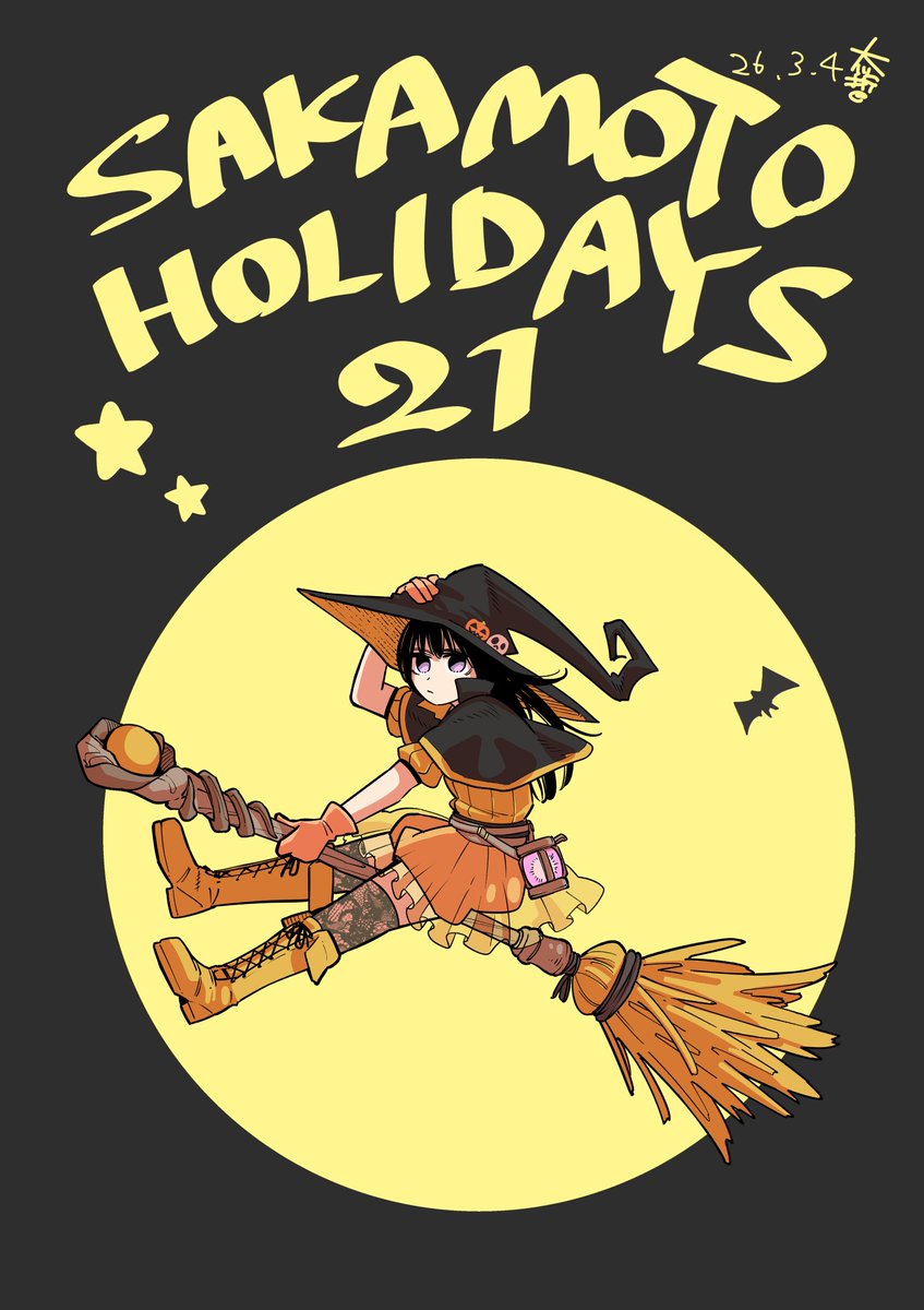 本日発売の最強ジャンプ４月号に
サカホリ２１話載っております！！
４月号なのにハロウィン回！
季節ガン無視の見開きカラー！！笑
わちゃわちゃしてて楽しいです！！
よろしくおねがいしますー！！