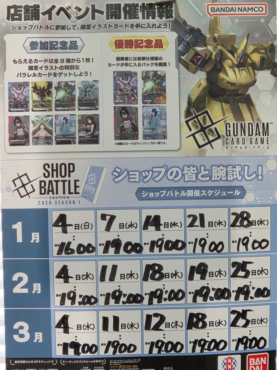 19:00開催 #ガンダムカードゲーム 「ショップバトル」 参加者 4名 優勝