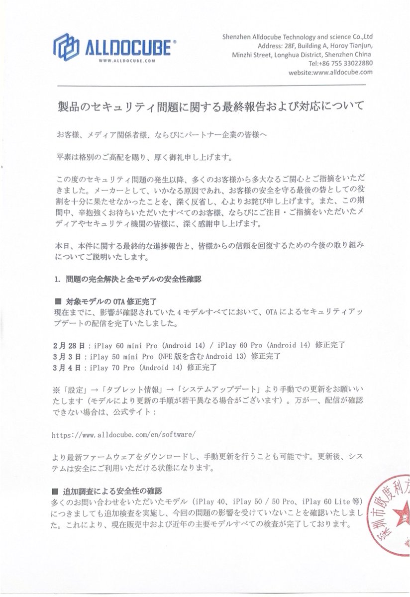 Alldocube Japan tweet media