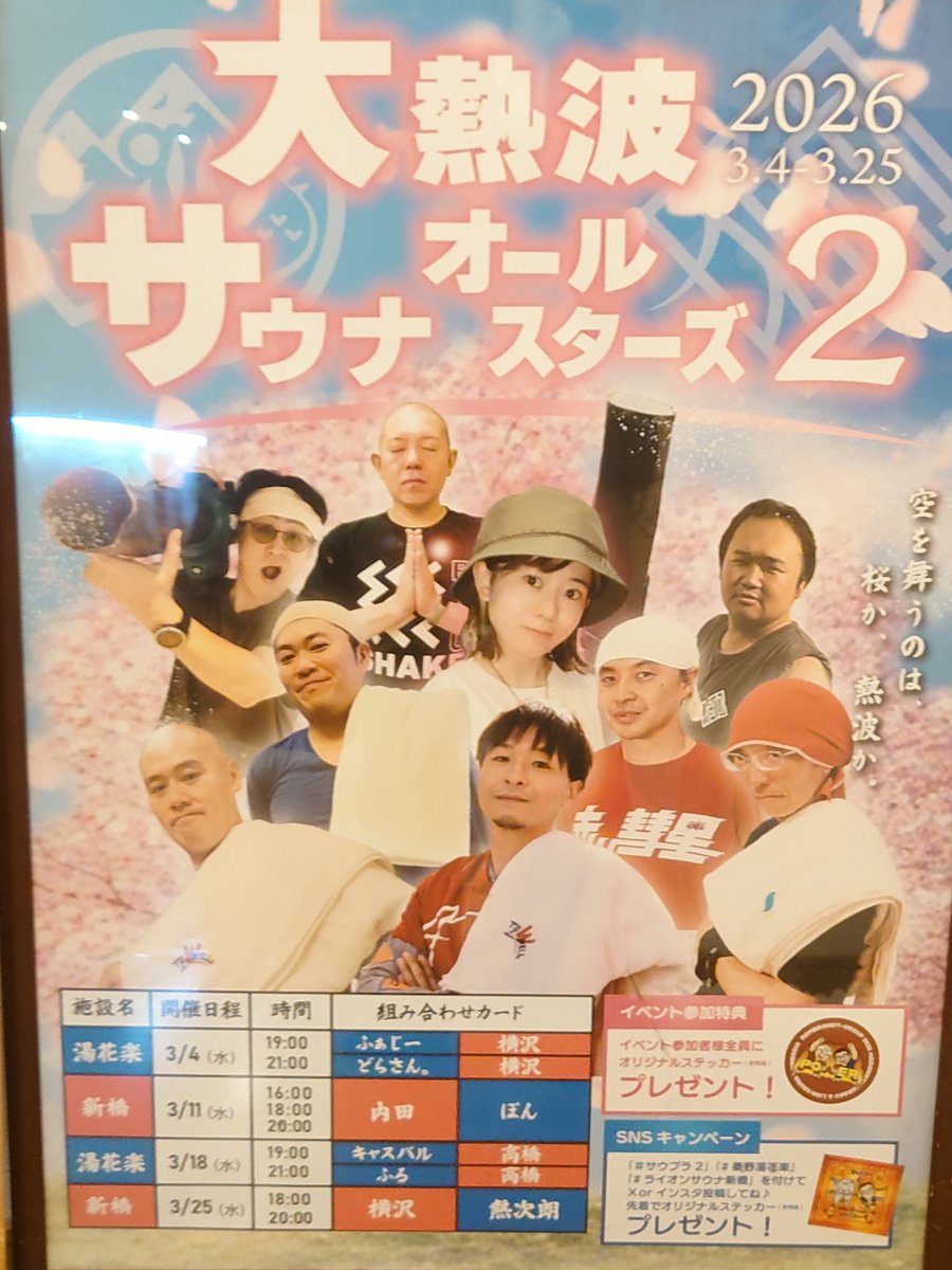 aki3mpv's tweet photo. 今から急いでホ−ムに💨💨💨
#サウブラ2 #秦野湯花楽 #ライオンサウナ新橋 https://t.co/wG8i79GMYl