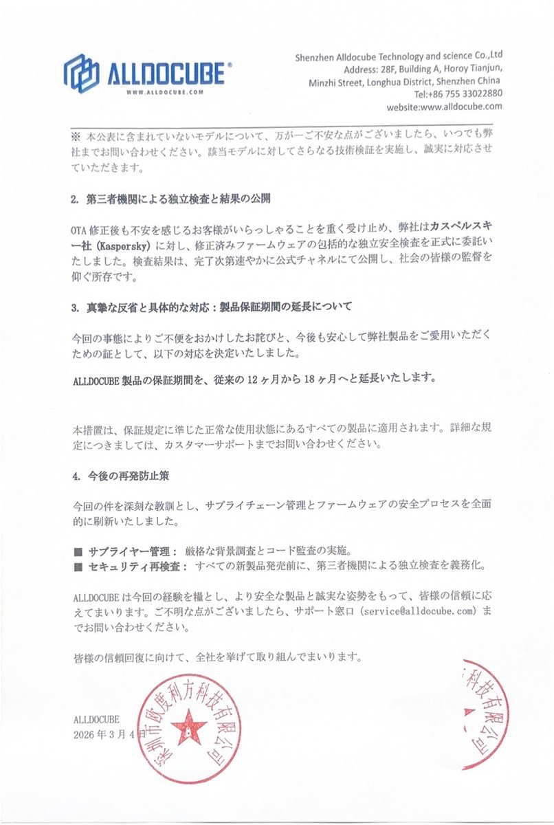 Alldocube Japan tweet media