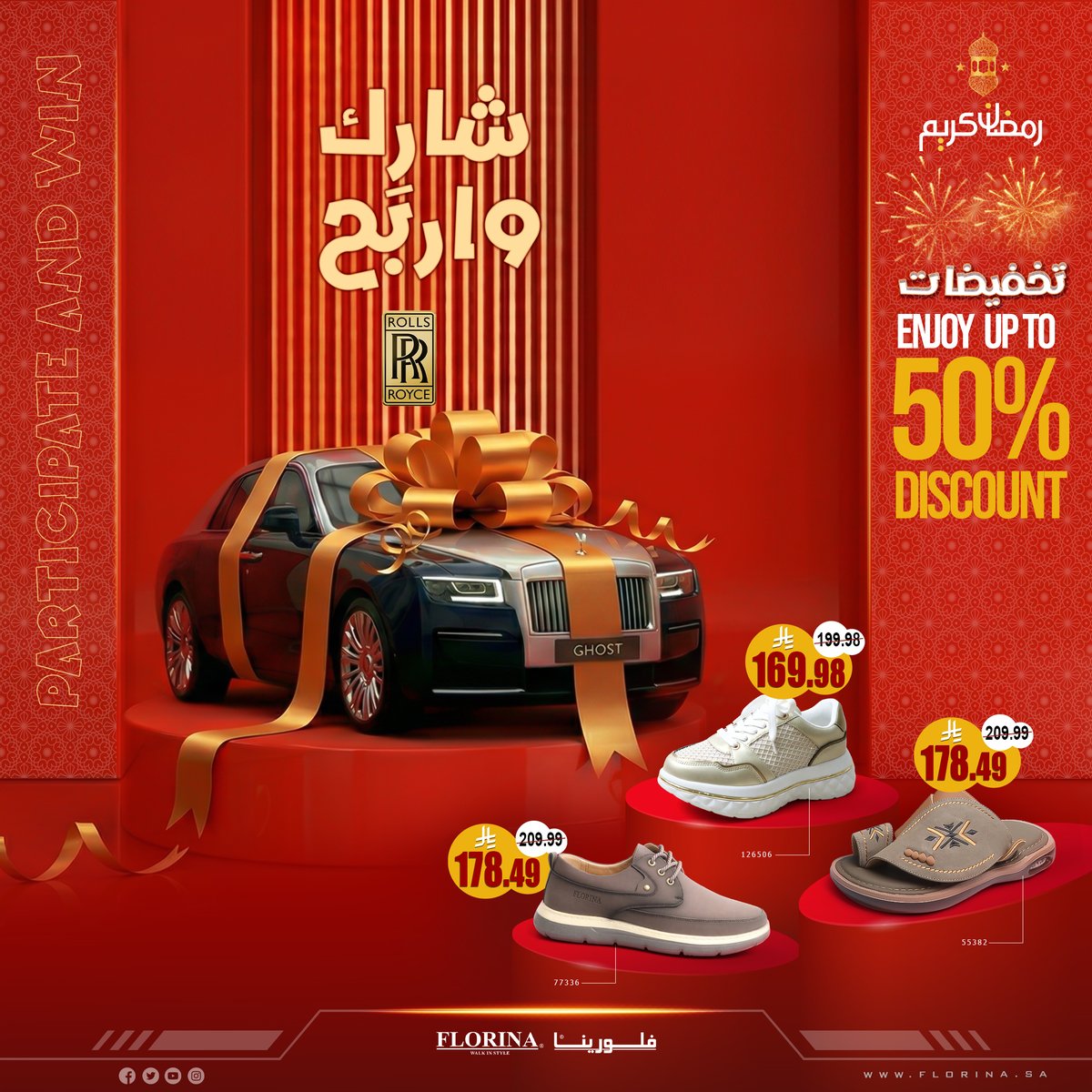 FLORINA_SHOES's tweet photo. رمضان مع #فلورينا 🌙
لا تكتفي بالخصومـات التي تصل حتى 50%،
بل بمسابقة تمنحك فرصة امتلاك رمز الفخامة رولز رويس😎

لا تفوت الفــرصة وتسوق الآن
https://t.co/vqEDJIdi1I https://t.co/A0tt3Qy0i9