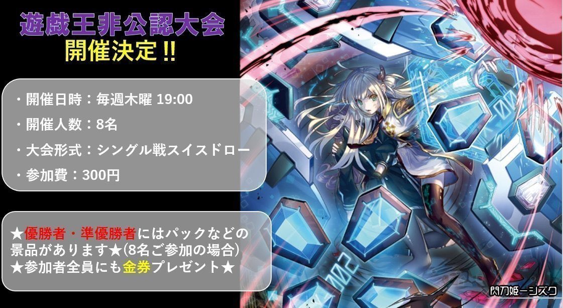 🌟明日の大会のご案内🌟 #ビルディバイドブライト 17:00 『公認大会