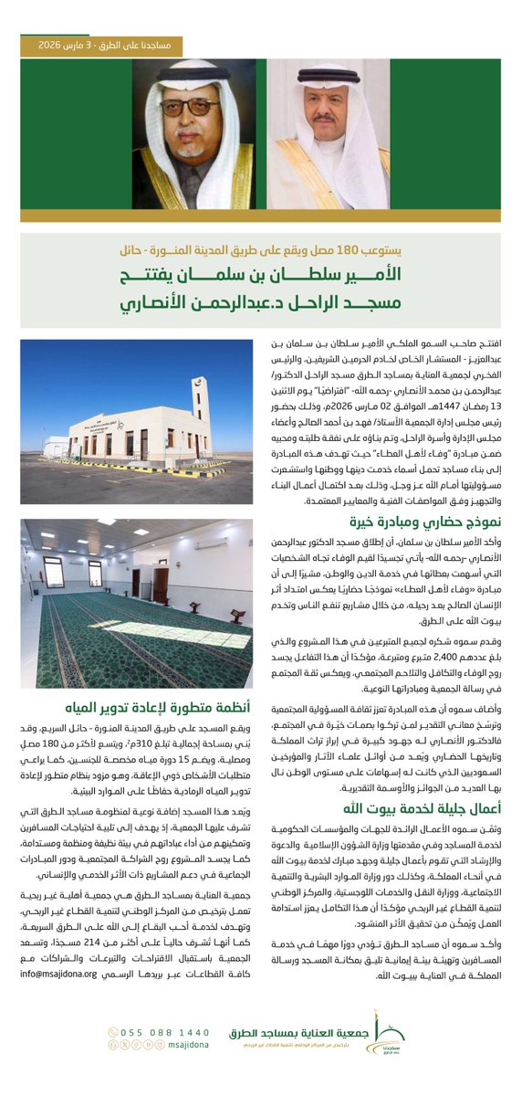 جمعية العناية بمساجد الطرق tweet media