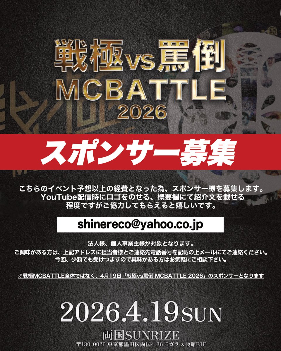 戦極MCBATTLE 公式 (@sengokumc) / Posts and Replies / X