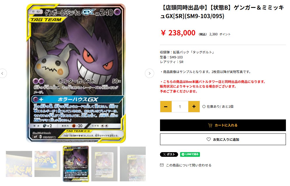 ◤◢◤◢◤◢◤◢◤◢◤◢◤◢ ゲンガー＆ミミッキュGX [SR](SM9-103