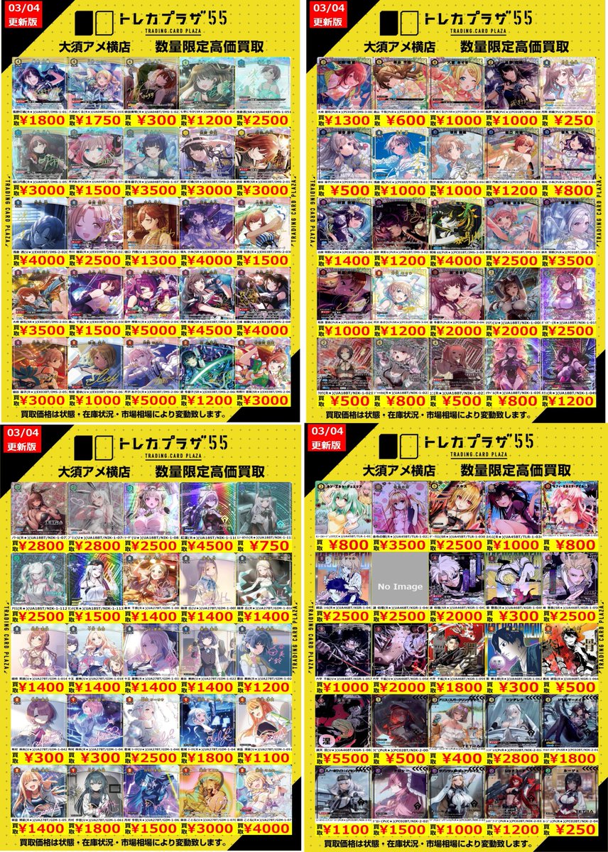 ユニオンアリーナ】【＃トレカプラザ55大須アメ横店】【#買取