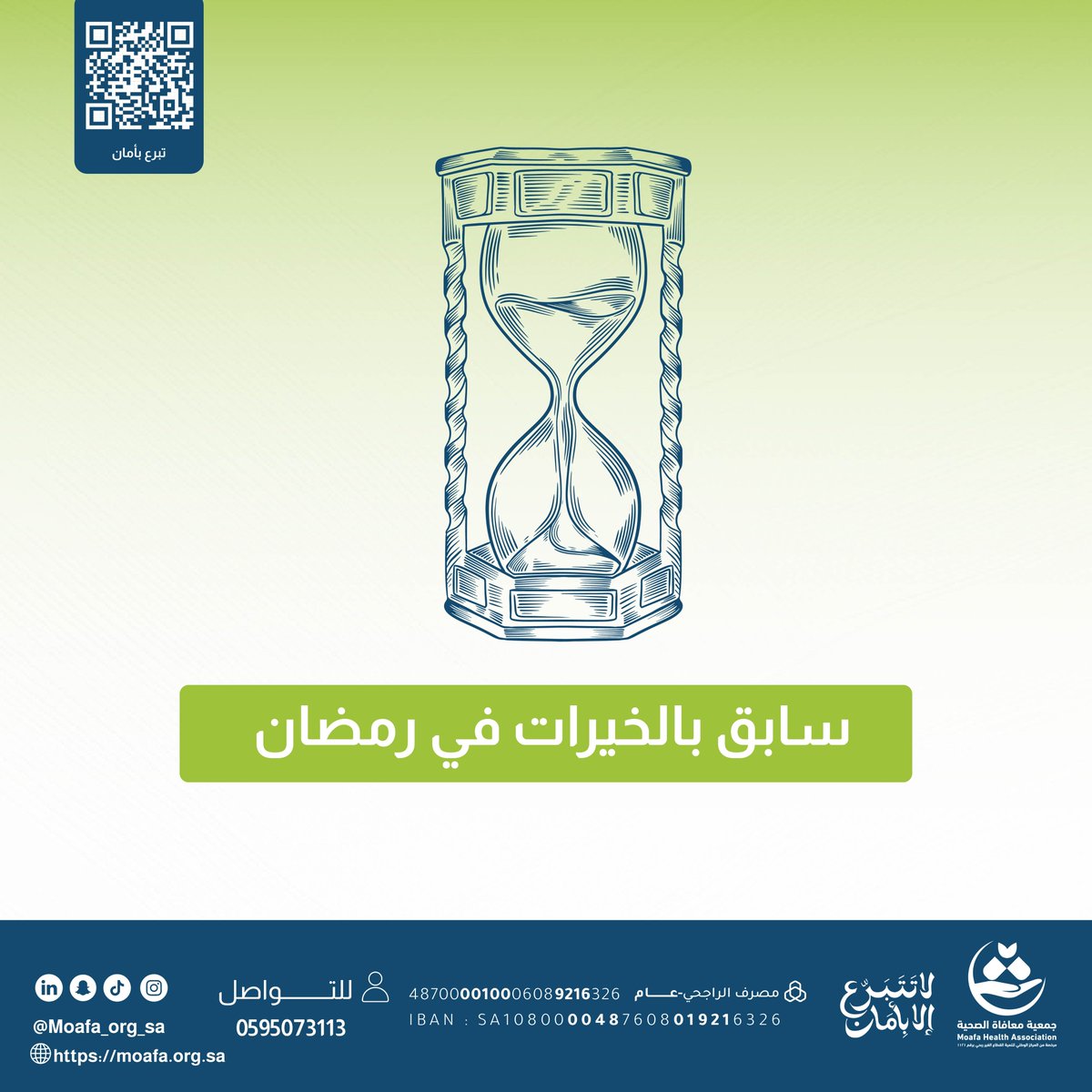 جمعية معافاة الصحية tweet media