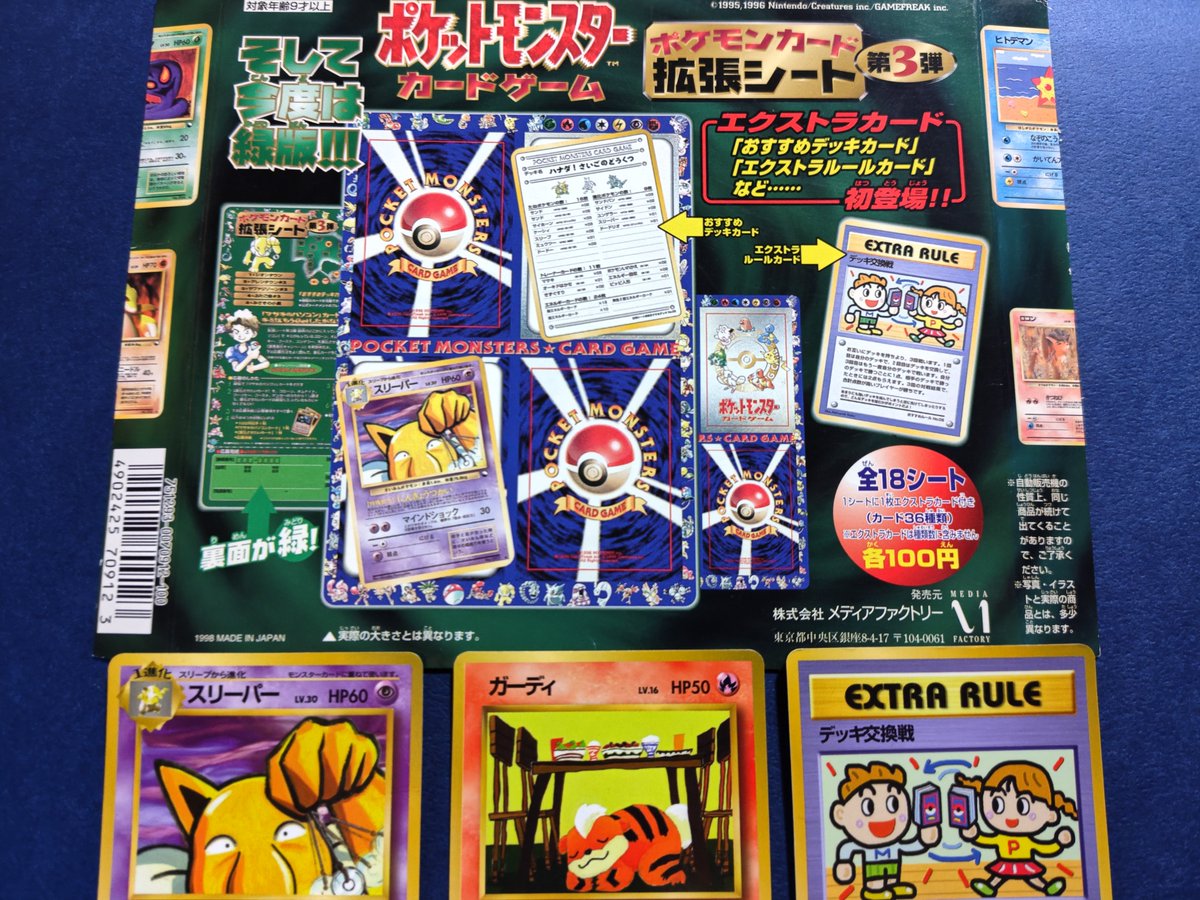 psy_koduck54's tweet photo. 拡張シート第3弾(緑版)のガチャ台紙。
100円で1シート出てくるあのワクワク。オーヤマのピカチュウも好きだけど、一番心を掴まれたのは家犬にしか見えないガーディ🐾 https://t.co/ezj1hNFZ74