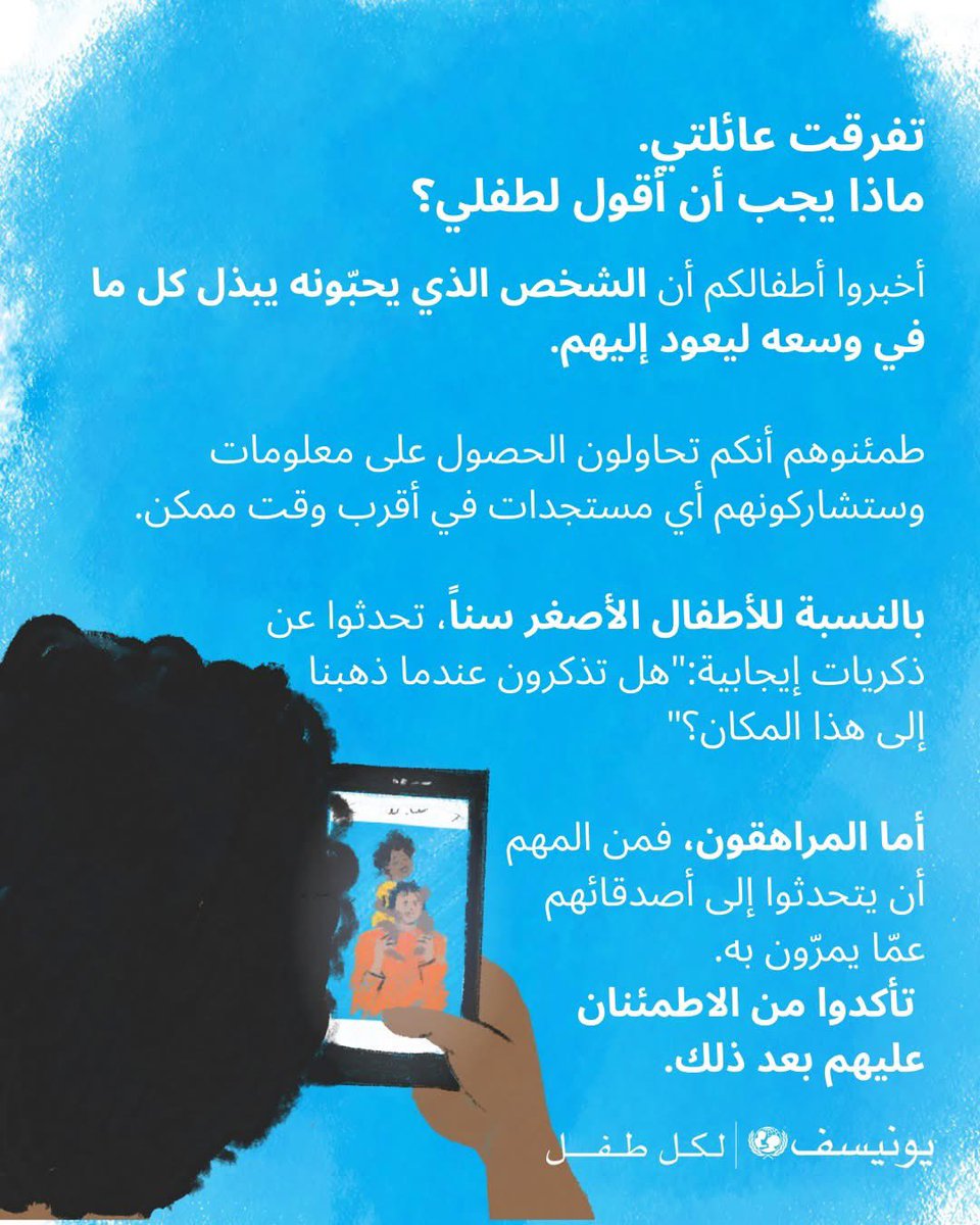 UNICEF Iraq - يونيسف العراق tweet media