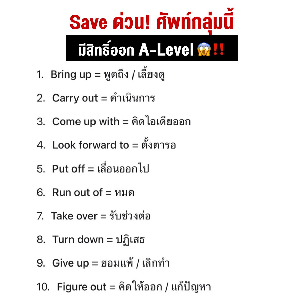 tcas_krupann's tweet photo. แจก‼️ ท่องไว้เลย ศัพท์กลุ่มนี้มีสิทธิ์ออก A-Level 👀

ครูพี่แอนคัดมาให้แล้วค่าา ใกล้สอบแล้ว ลูก ๆ ทุกคนสู้ ๆ นะคะ ♥️

#ครูพี่แอน #Dek69 #Dek70 #Dek71 https://t.co/cfLc1poMH2