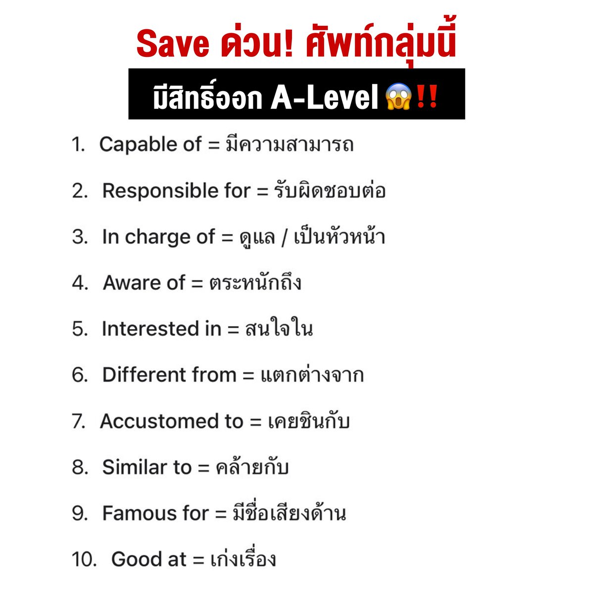 แจก‼️ ท่องไว้เลย ศัพท์กลุ่มนี้มีสิทธิ์ออก A-Level 👀

ครูพี่แอนคัดมาให้แล้วค่าา ใกล้สอบแล้ว ลูก ๆ ทุกคนสู้ ๆ นะคะ ♥️

#ครูพี่แอน #Dek69 #Dek70 #Dek71