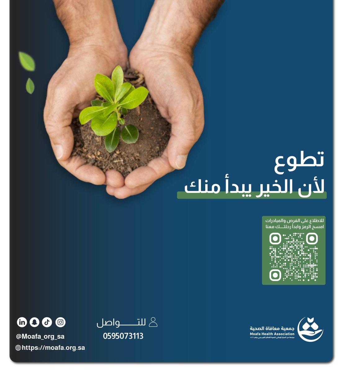 جمعية معافاة الصحية tweet media