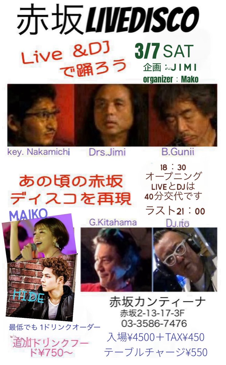 3/7
テーブル外して
ダンススペース作ります！
生バンドでDance！

「LIVE DISCO」
mc4950円(消費税込)
別途TC550円+オーダー
18:30open
DJ スタート

 Vo HIDE
Vo植垣麻衣子

Harlem gang
JIMI橋詰
郡司康男
中道勝彦

北浜実