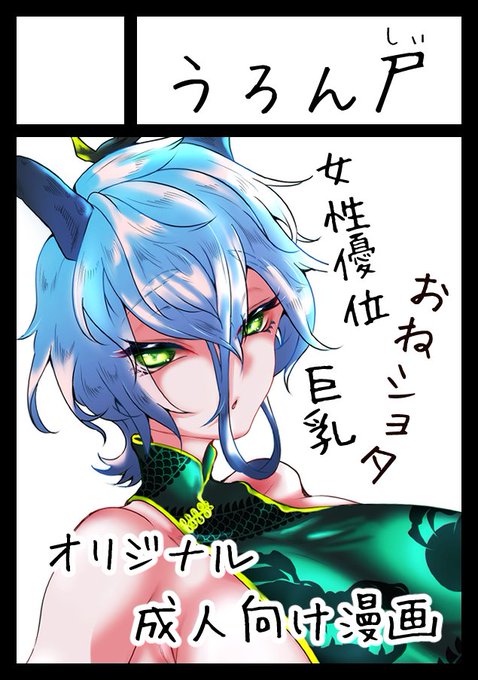 夏コミ申し込みました! オリジナル成人向け漫画! 女性優位巨乳おねショタ本の予定! (サークルカットとは別の子) 受かるといいな! #C108