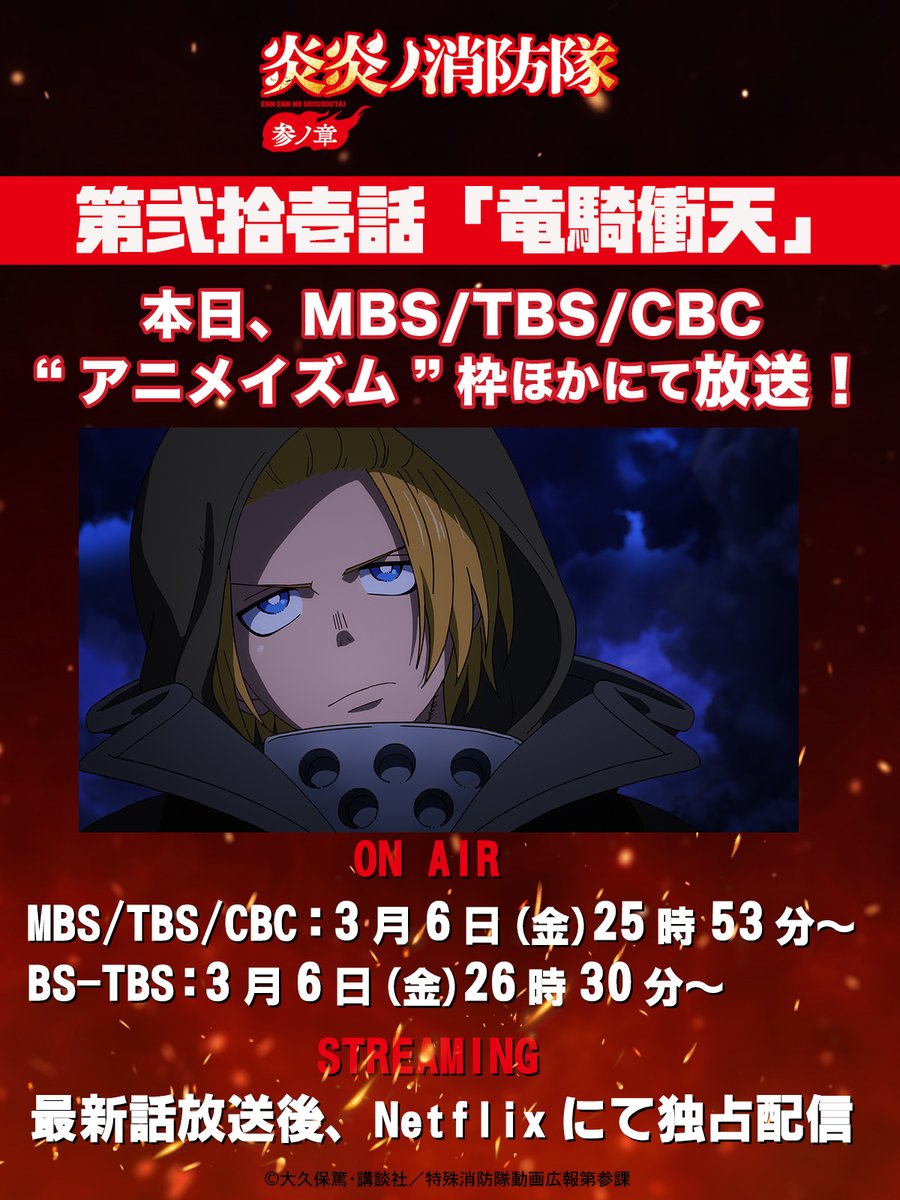 TVアニメ『炎炎ノ消防隊』公式｜参ノ章 第2クール2026年1月～放送開始