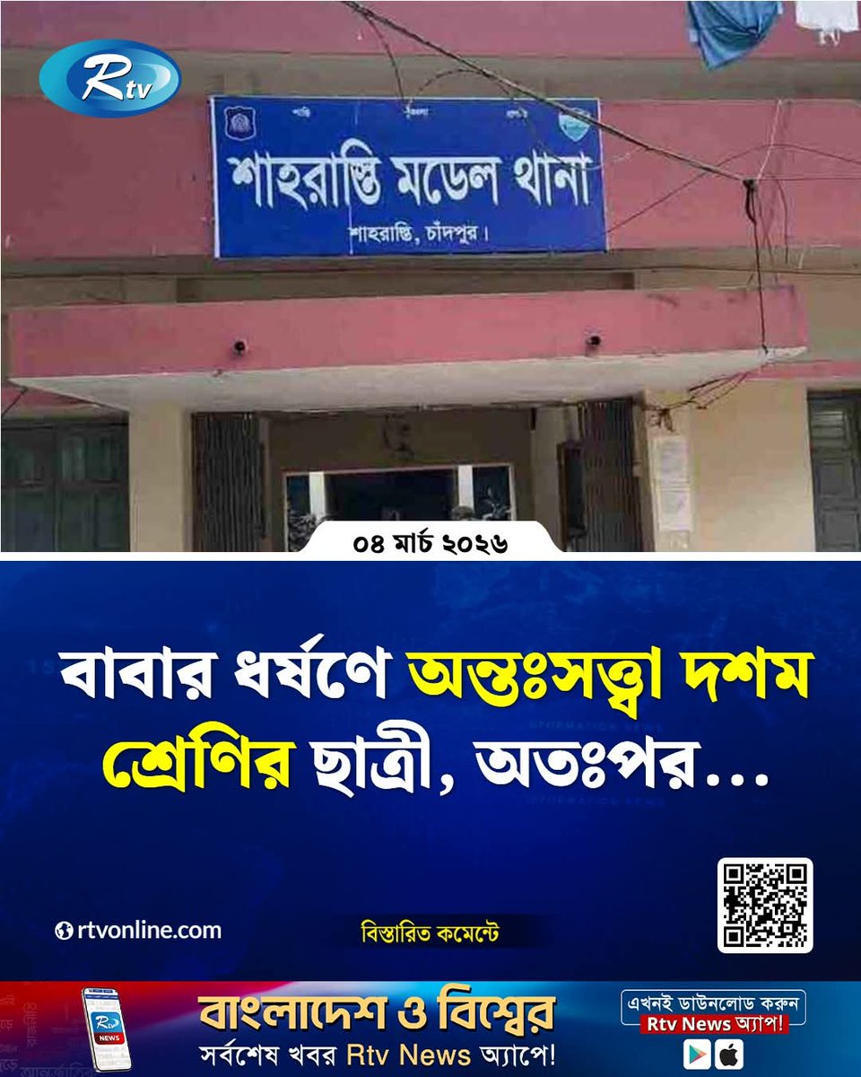 sovonchowdhury6's tweet photo. চাঁদপুরের শাহরাস্তি উপজেলায় এক বাবার (৩৭) বিরুদ্ধে নিজের মেয়েকে (১৫) ধর্ষণের অভিযোগ উঠেছে। এতে ভুক্তভোগী কিশোরী চার মাসের অন্তঃসত্ত্বা হয়েছে বলে জানা গেছে।

Copied from: https://t.co/UNnhwxe6Vm https://t.co/w16mKCbo3X