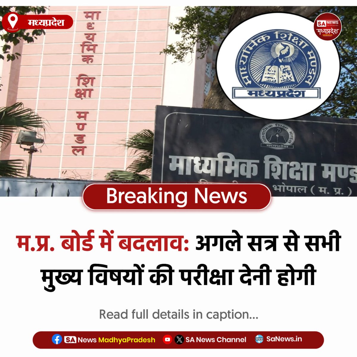 SAnewsMP's tweet photo. मध्यप्रदेश | एमपी बोर्ड ने ‘बेस्��� ऑफ फाइव’ नियम खत्म करने का फैसला लिया। अगले सत्र से 10वीं में 7 और 12वीं में 6 विषयों की परीक्षा अनिवार्य होगी।
#MPBoard #EducationNews #BestOfFive #MPNews #BoardExam
#SanewsMadhyaPradesh https://t.co/XBk4QWE2eG