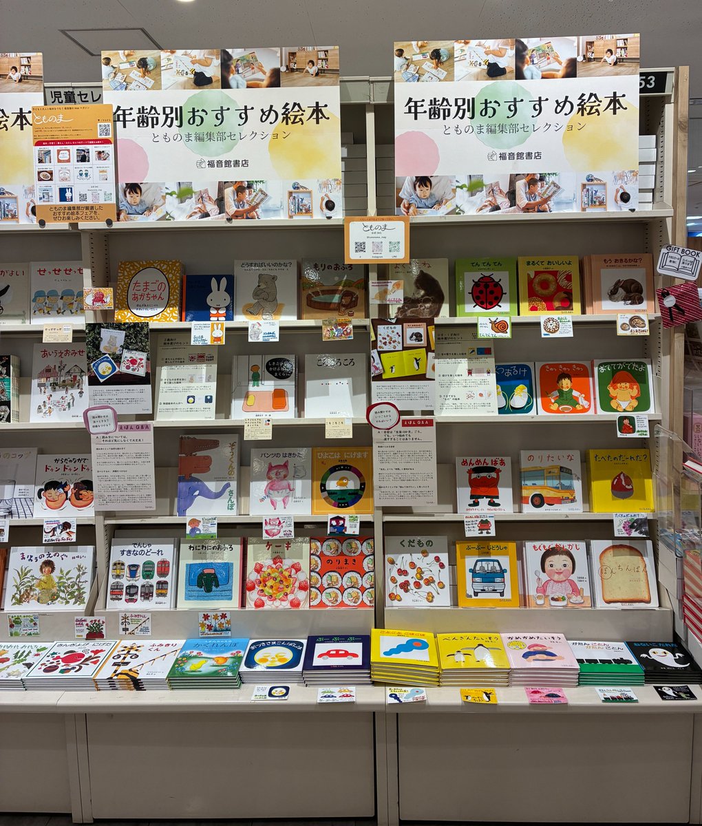 ブックファースト中野店では「年齢別おすすめ絵本とものま編集部