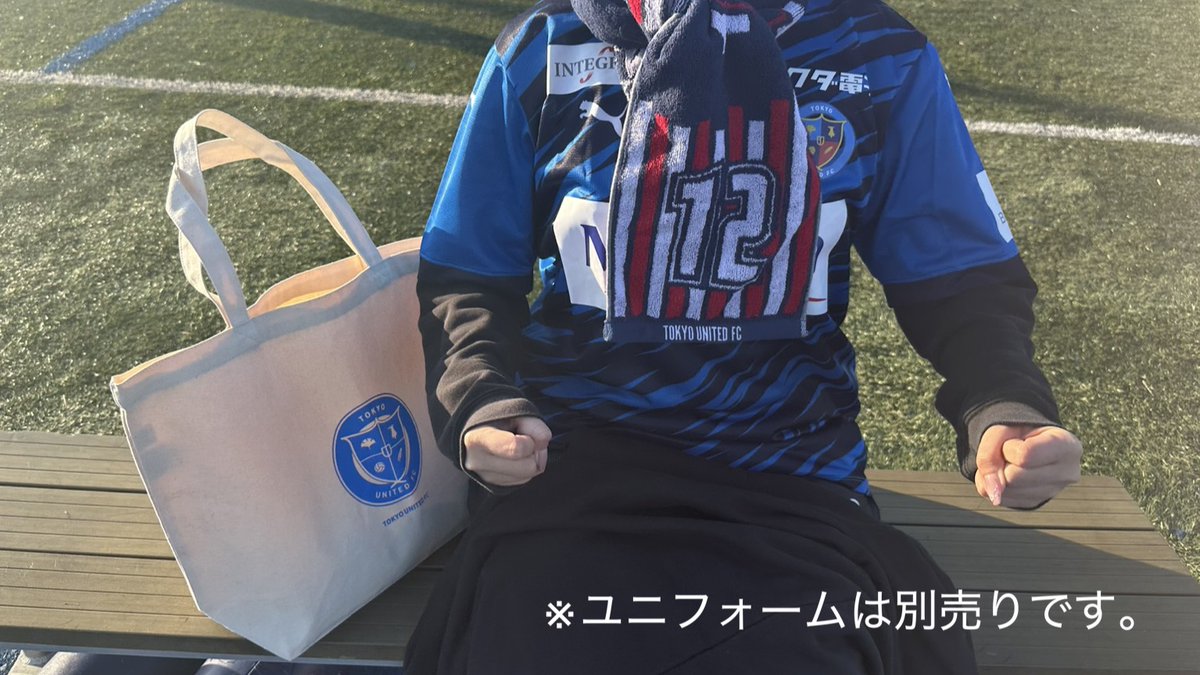 2026 シーズン東京ユナイテッドFC ファンクラブ会員募集中