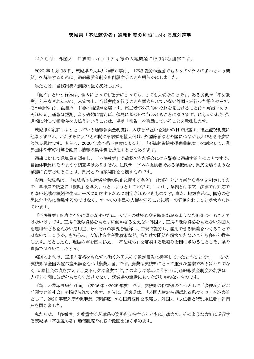 NPO法人移住連(SMJ) tweet media