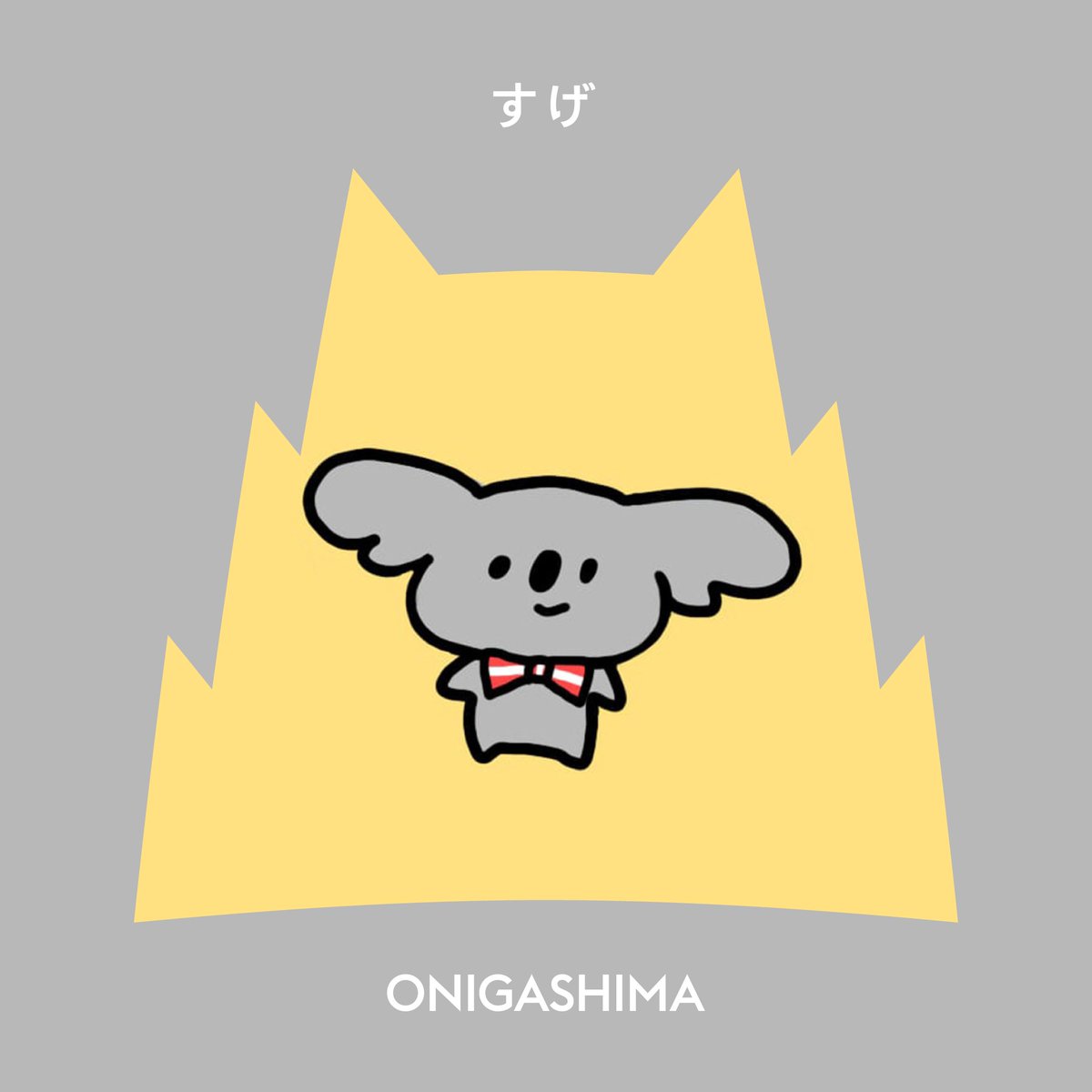 ONIGASHIMA tweet media