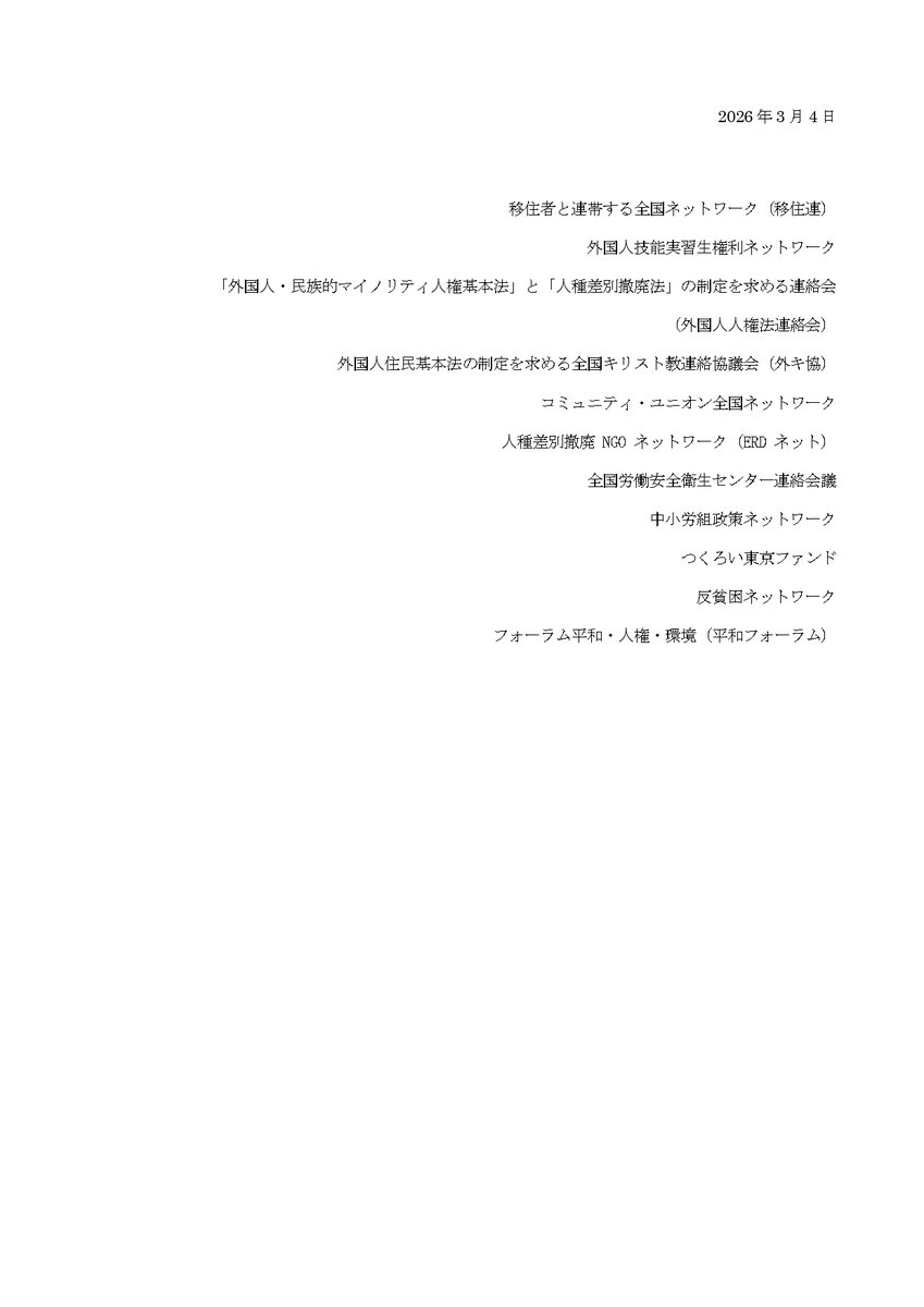 NPO法人移住連(SMJ) tweet media