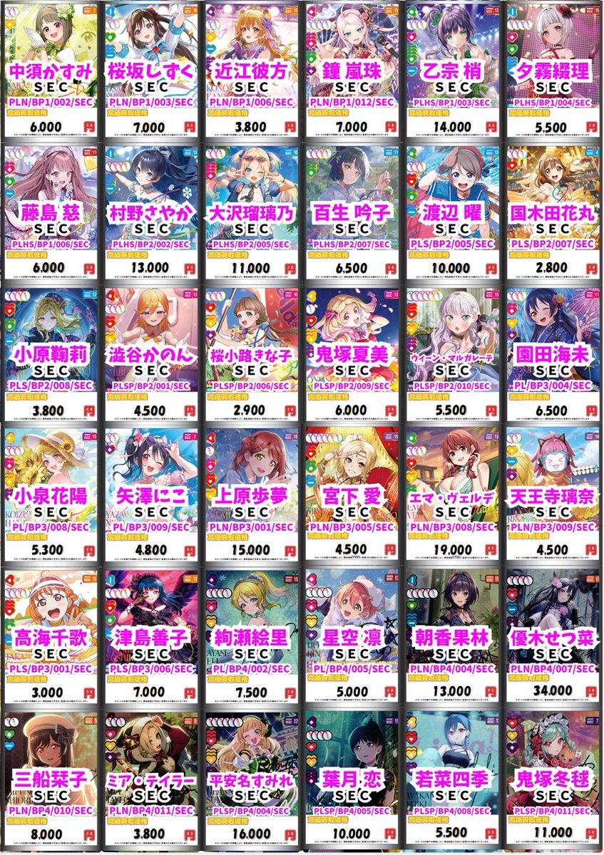 ラブカ 買取情報①】 🔽買取強化一覧はこちら🔽 最新弾など各種