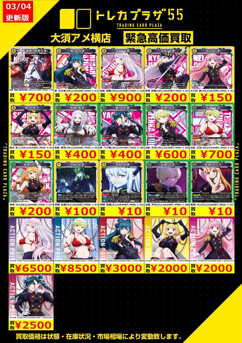 ユニオンアリーナ】【＃トレカプラザ55大須アメ横店】【#買取