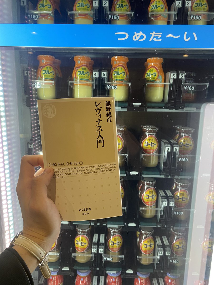 レヴィナスとサウナ入門🧖☕️🥛