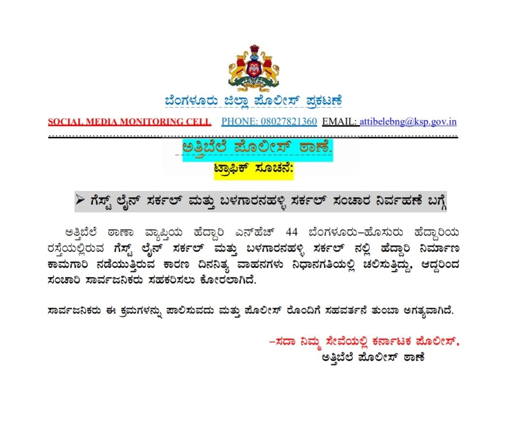 ಅತ್ತಿಬೆಲೆ ಠಾಣಾ ವ್ಯಾಪ್ತಿಯ ರಾಷ್ಟ್ರೀಯ ಹೆದ್ದಾರಿಯಲ್ಲಿ ಸಂಚಾರ ನಿರ್ವಹಣೆ ಬಗ್ಗೆ ಸಾರ್ವಜನಿಕರಲ್ಲಿ ಕೋರಿಕೆ.
#TraficAdvise #attibelepolicestation #Anekal #Chandapura #Bengaluru