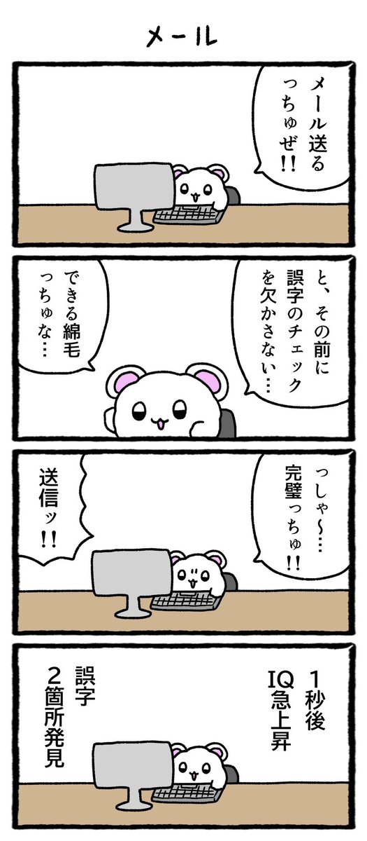 わたっちゅとメール