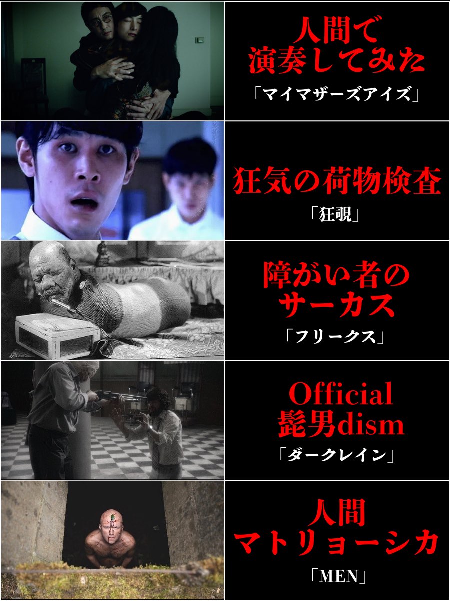 Pilly_Horror's tweet photo. アマプラで観れる"ぶっ飛んでる"ホラー映画5選🤪 https://t.co/bk83oBzG2y