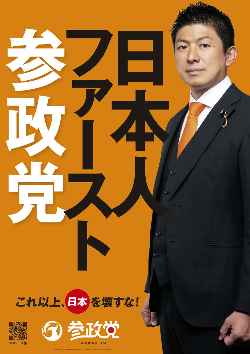 aynihs_k's tweet photo. やっぱり日本には参政党が必要！ https://t.co/ottbcDMRZL