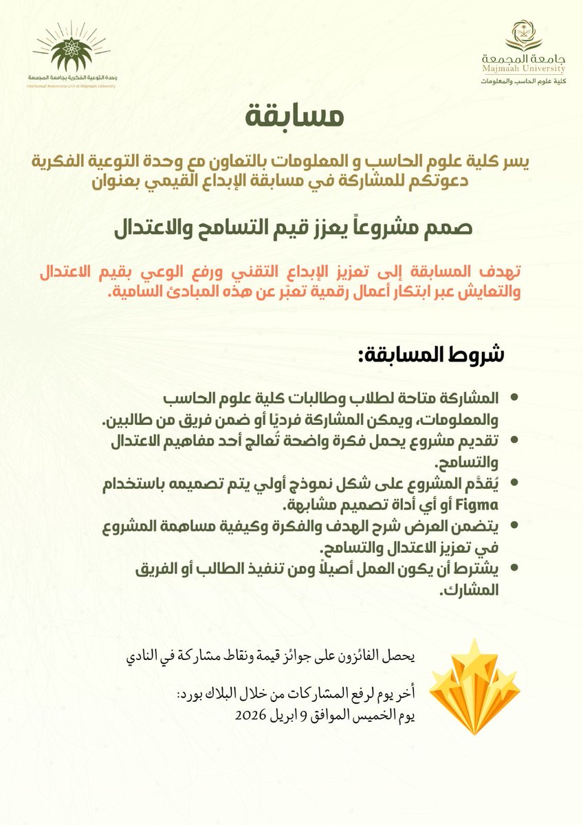 كلية علوم الحاسب والمعلومات tweet media