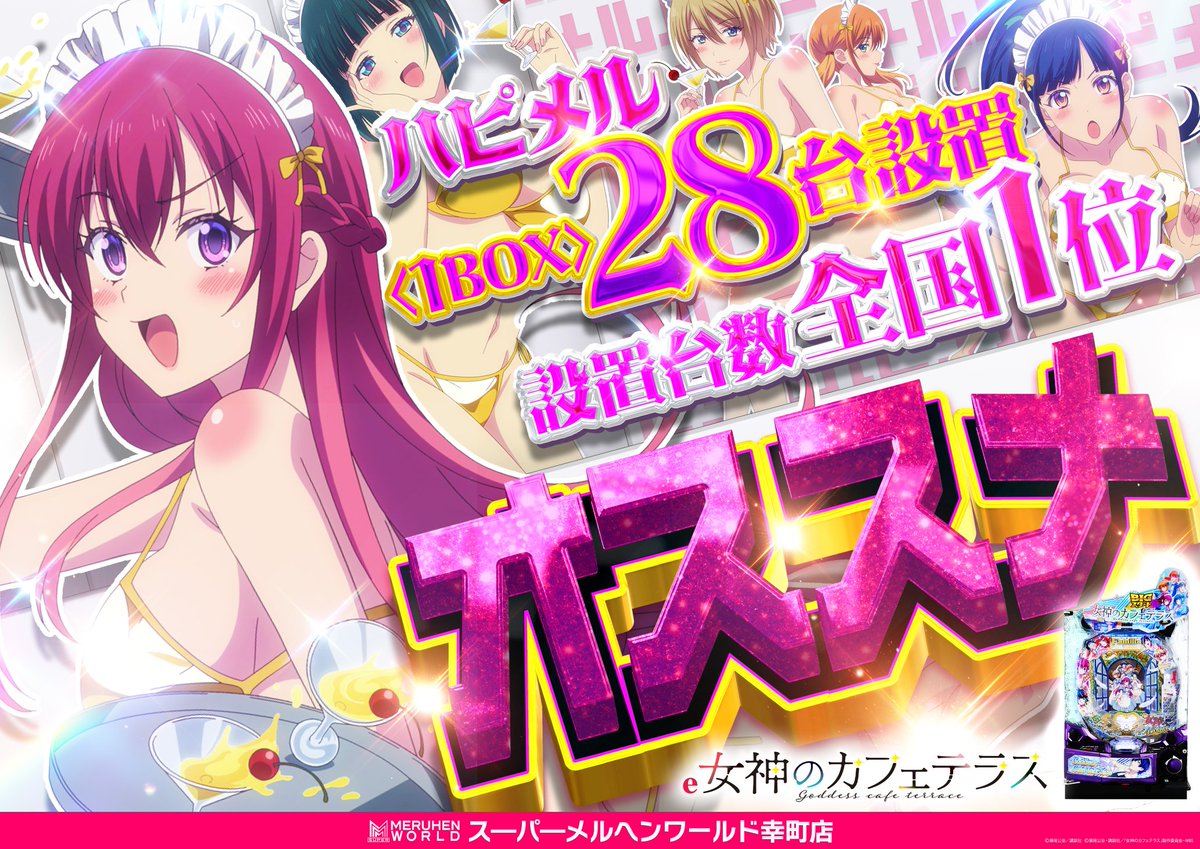 メルヘンワールド幸町店【🐼店長】 (@sachiten2) / Posts / X