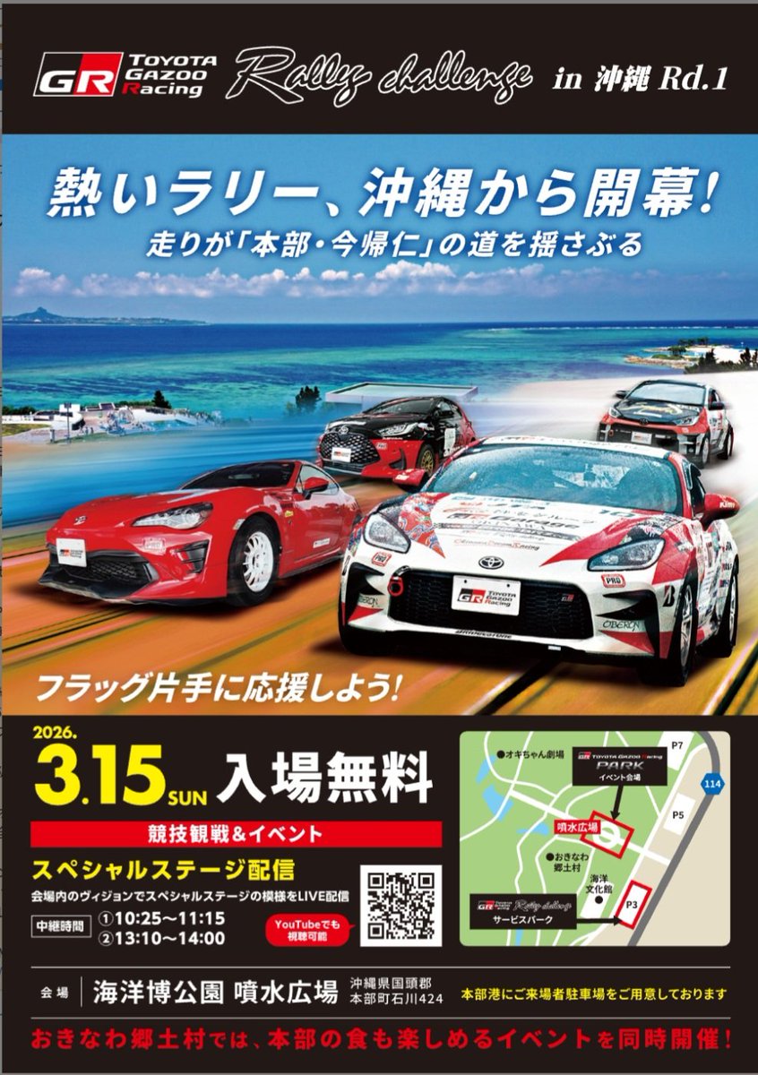 GR Garage 沖縄 tweet media