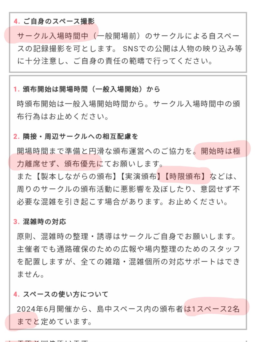 サチケ発送されたから改めて！封筒に案内も入ってて、ここに色々書いてあるけどHPにも書いてあるからちゃんと読もうね🫡やりがちなイベント開催中の撮影、開始時不在、〇時から頒布開始しますってやつ全部だめだからね🫡サークルとして参加したからには頒布優先！
akaboo.jp/guide/item/p00…