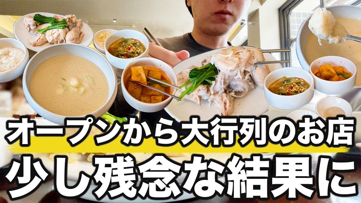 超話題のお店だけど少し残念な結果に

オープン前から大行列で
2時間待ったっていう人も
いるぐらいすごく人気なとこで

ぼくも別店舗で出来た時ぐらいに行って
すごい感動したから今回聖水店に来たけど

聖水店はお勧めしにくいかな
っていう体験でした

▼動画はこちら
youtu.be/-GnaW6aqsSc