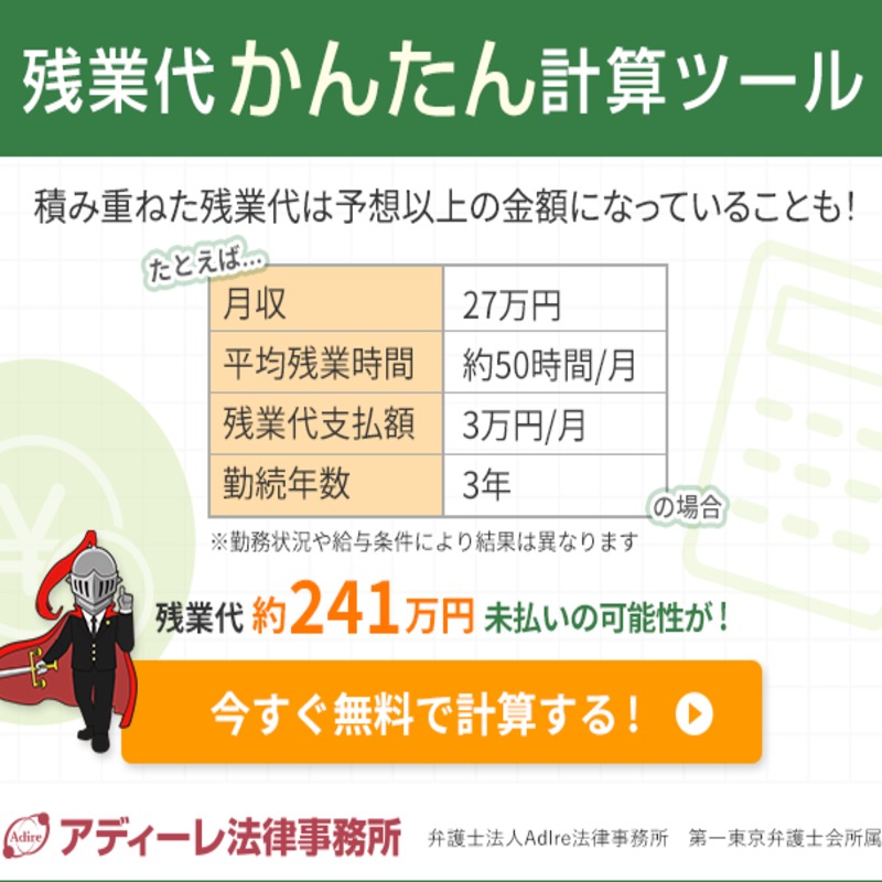 AdIreRoudou's tweet photo. 「残業代の計算、面倒くさい…」そのお悩み、解決します👌
最短30秒で完了する超カンタン計算ツールが登場！ご自身で計算する必要はありません。診断は無料です。
↓ぜひお試しください👀