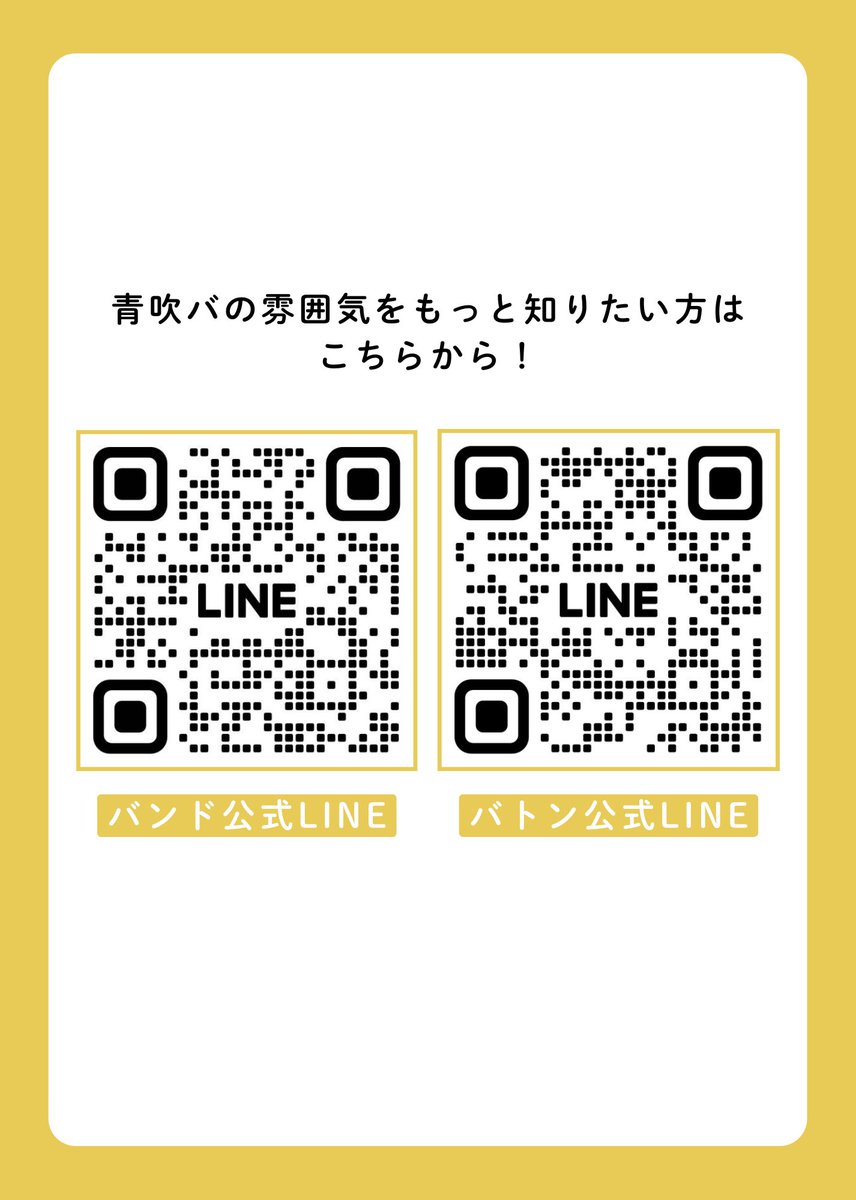 aosuiba_new's tweet photo. 【よくある質問Q&amp;A💬】
本日のテーマは…
「青吹バの雰囲気や忙しさは？」

青吹バは、仲が良くメリハリのある部活です。普段は明るい雰��気ですが、練習には真剣に取り組んでいます。

行事前は忙しくなりますが、その分やりがいや達成感はとても大きいです！

#青山学院大学
#春から青学
#吹奏楽 https://t.co/d8rhqUIrZF