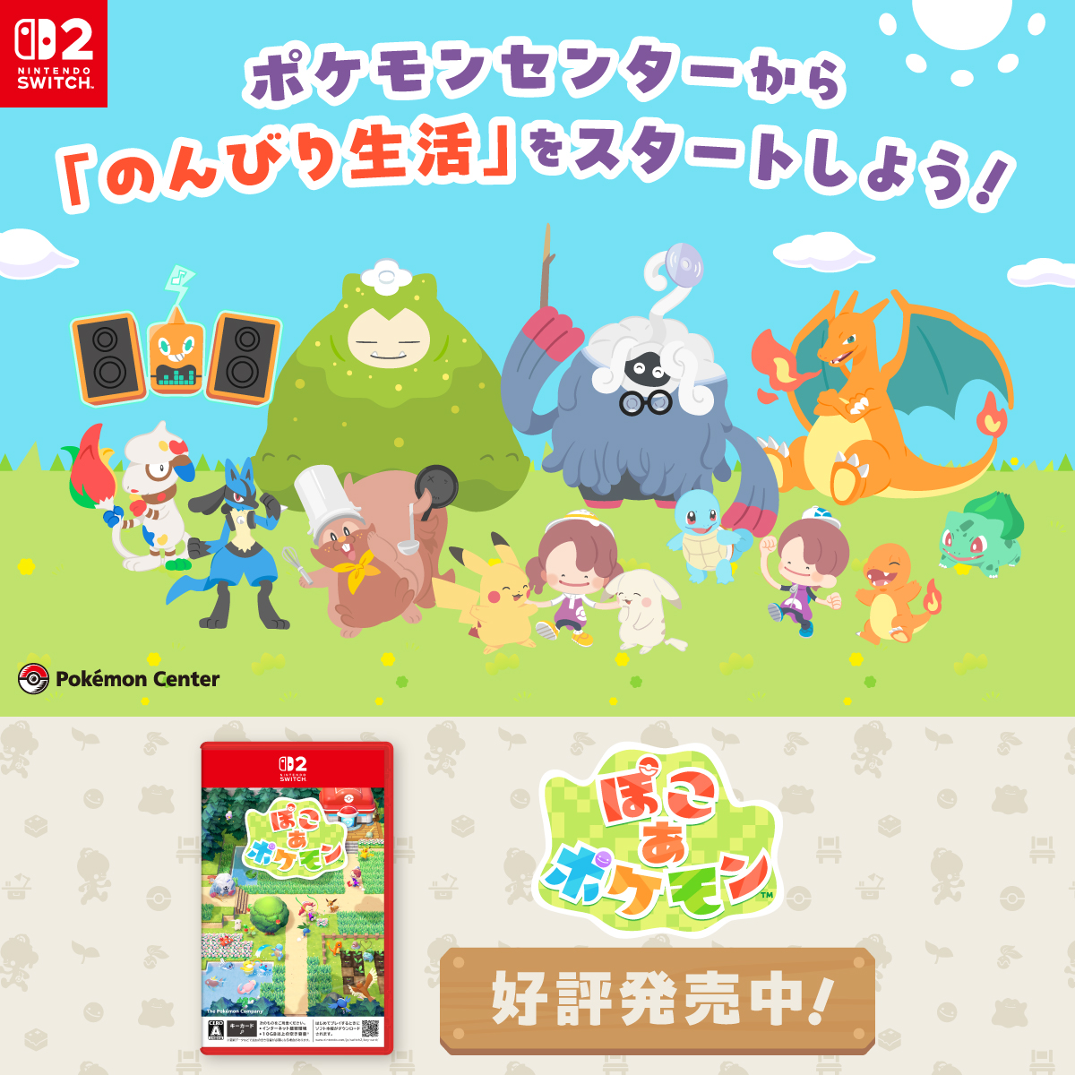 ポケモンセンター公式 (@pokemoncenterPR) / Posts / X