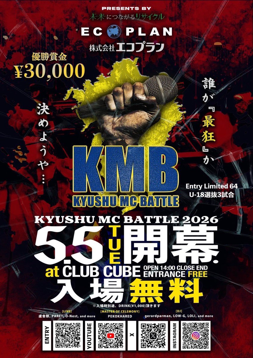 九州MCBATTLE tweet media
