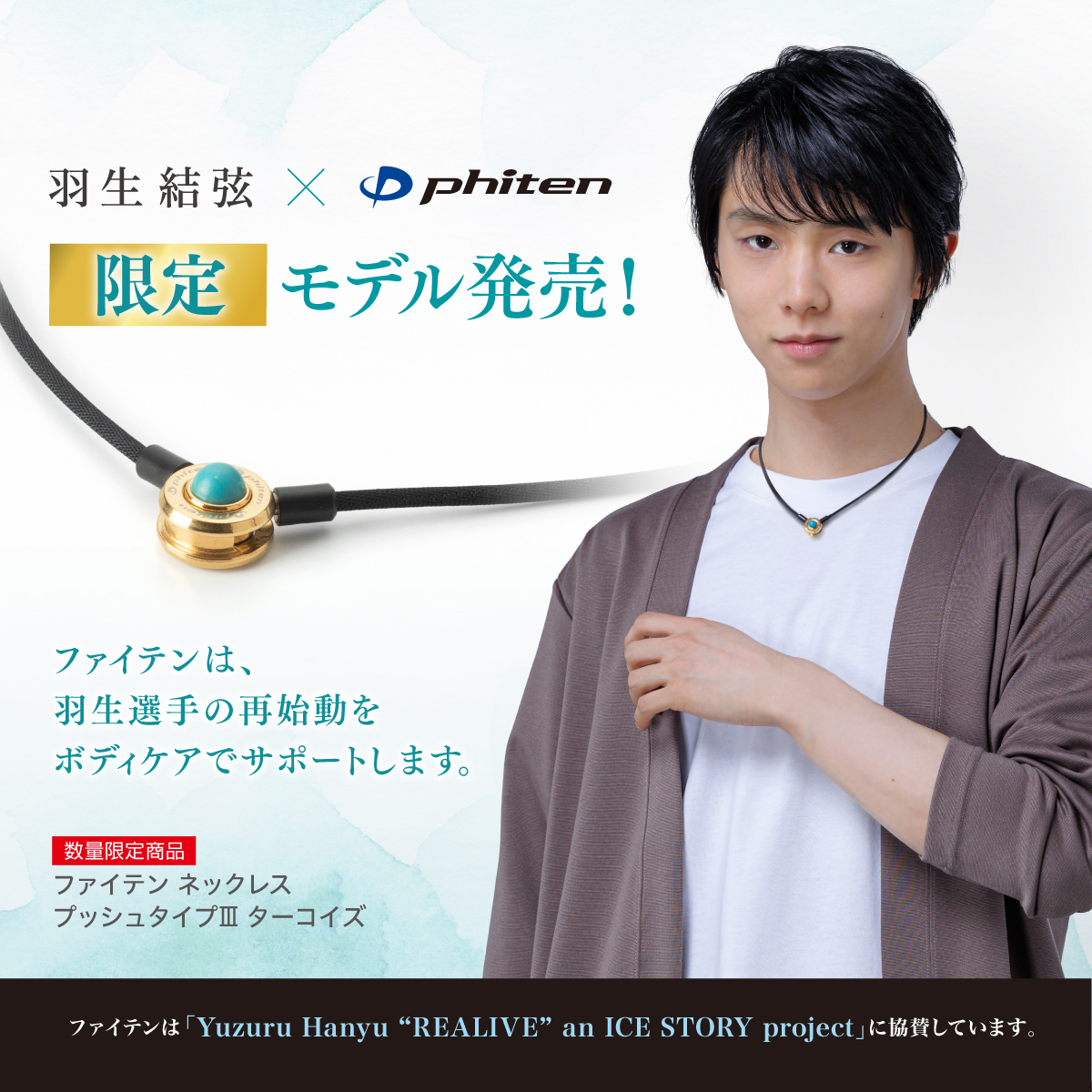 ファイテン (@phiten_official) / Posts / X