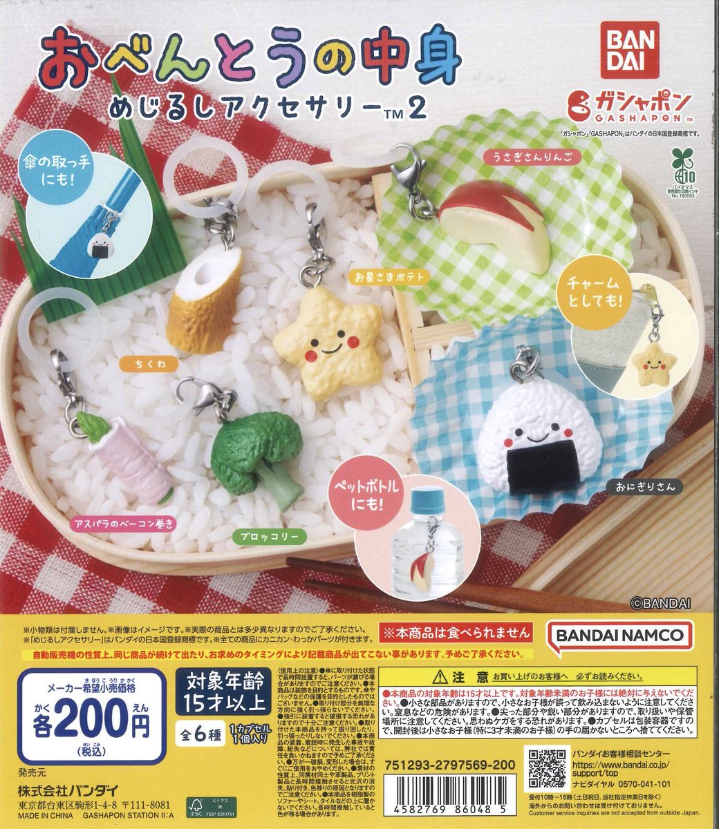 cplamomochi's tweet image. 【新商品入荷情報】🐻‍❄️💭①

☑︎ おべんとうの中身 めじるしアクセサリー2

☑︎ B.LEAGUE マスコット めじるしアクセサリー2

☑︎ アイカツ!×プリパラ あそーと

☑︎ プリキュアオールスターズ コンパクトミラーコレクションSP4

#カプセルトイ #C_pla #シープラ #マークイズ福岡ももち