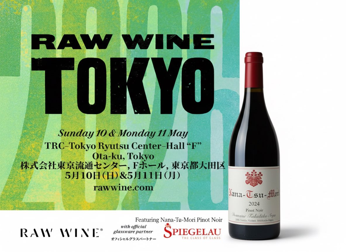 ドメーヌ タカヒコ (Takahiko Soga) (@DomaineTakahiko) / Posts / X