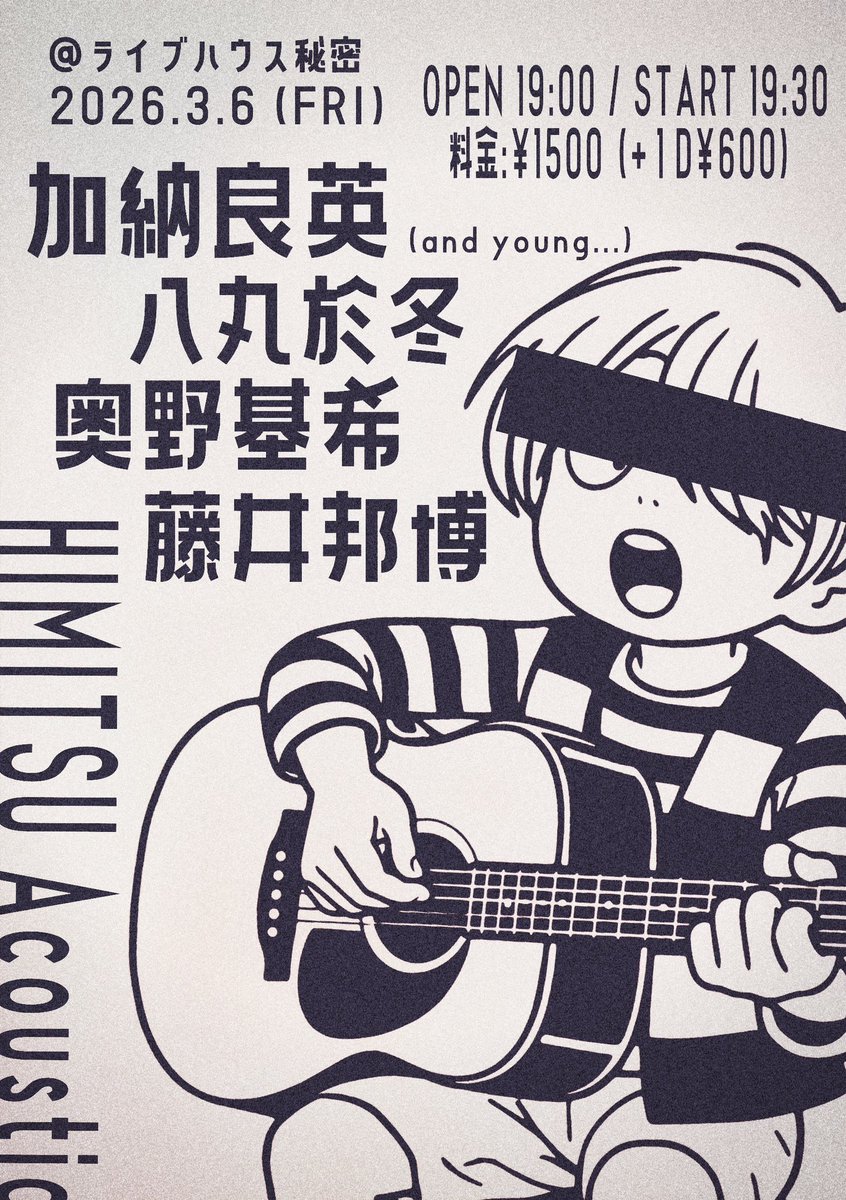 and_young_'s tweet photo. 翌日からは九州に移動して
3月6日の金曜日は
大名 秘密にて弾き語ります
毎回、当たり前のように
間違いないブッキングで
迎えて頂いて感謝しかありません

2026.3.6fri@大名 秘密
『HIMITSU Acoustic』
加納良英
八丸於冬
奥野基希
藤井邦博
open19:00start19:30
charge¥1500 ドリンク別 https://t.co/7ooVyJHjKJ