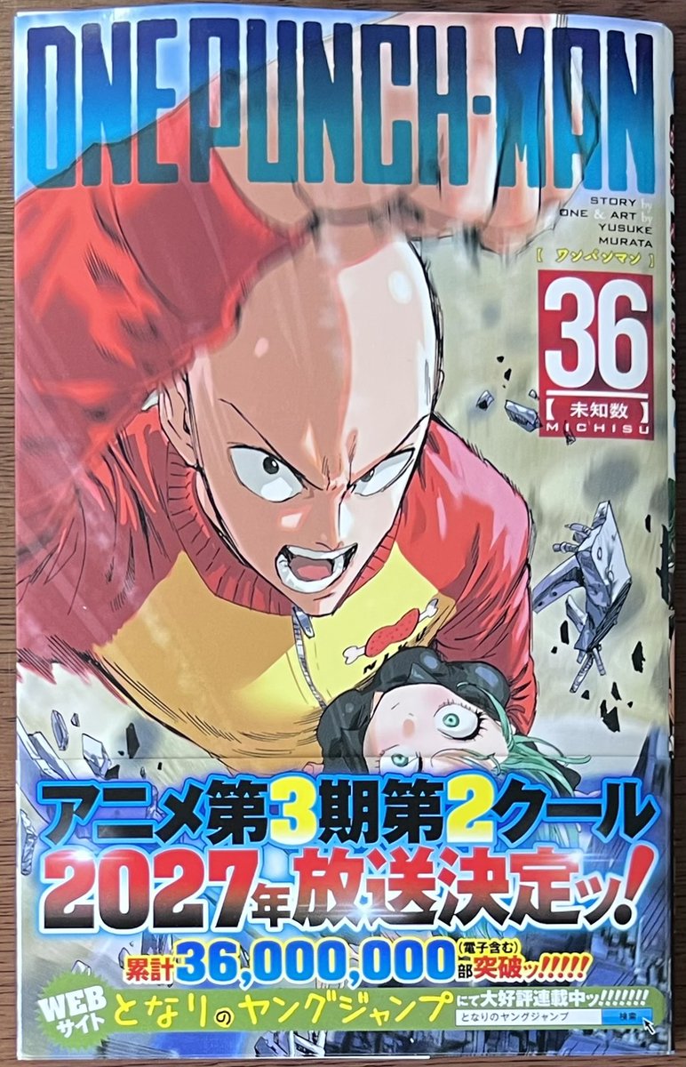 ワンパンマン 36巻！ 本日発売しました！ 購入特典当社限定イラスト